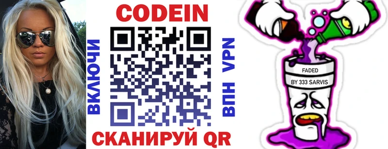 Codein Purple Drank  Энем 